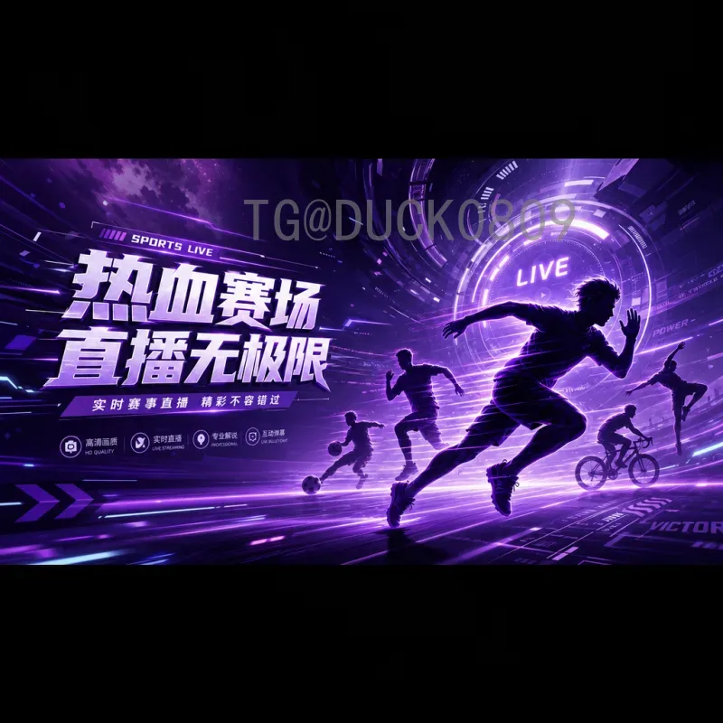 福登FIFA世界杯直播：全方位观赛指南与球星解析